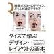 クイズで学ぶデザイン・レイアウトの基本（翔泳社） [電子書籍]