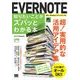 ポケット百科 EVERNOTE知りたいことがズバッとわかる本（翔泳社） [電子書籍]