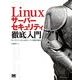 Linuxサーバーセキュリティ徹底入門（翔泳社） [電子書籍]