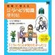 現場で使えるケアマネのリハビリ知識 便利帖（翔泳社） [電子書籍]