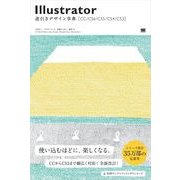 Illustrator逆引きデザイン事典［CC/CS6/CS5/CS4/CS3］（翔泳社） [電子書籍]