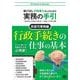 駆け出し行政書士さんのための実務の手引 許認可業務編（翔泳社） [電子書籍]