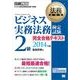 法務教科書 ビジネス実務法務検定試験(R)2級 完全合格テキスト 2014年版（翔泳社） [電子書籍]