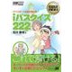 情報処理教科書 iパスクイズ222 ITパスポート試験攻略の書（翔泳社） [電子書籍]