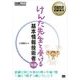 情報処理教科書 けんた先生と受ける基本情報技術者試験（翔泳社） [電子書籍]