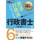 行政書士教科書 民法・行政法だけでうかる 行政書士（翔泳社） [電子書籍]