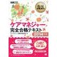 福祉教科書 ケアマネジャー 完全合格テキスト2014年版（翔泳社） [電子書籍]