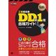 電気通信教科書 工事担任者 DD第1種 合格ガイド（翔泳社） [電子書籍]