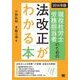 2014年版 現役社労士・労務担当者のための法改正がわかる本（翔泳社） [電子書籍]