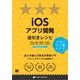 iOSアプリ開発逆引きレシピ（翔泳社） [電子書籍]