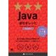 Java逆引きレシピ（翔泳社） [電子書籍]
