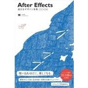 After Effects逆引きデザイン事典［CC/CS6］（翔泳社） [電子書籍]
