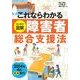 これならわかる＜スッキリ図解＞障害者総合支援法（翔泳社） [電子書籍]