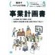 自分でパパッとできる事業計画書（翔泳社） [電子書籍]
