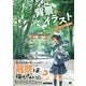 背景イラストメイキング講座（翔泳社） [電子書籍]