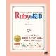Rubyの絵本 スクリプト言語を楽しく学ぶ9つの扉（翔泳社） [電子書籍]