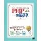 PHPの絵本（翔泳社） [電子書籍]