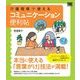 介護現場で使える コミュニケーション便利帖（翔泳社） [電子書籍]