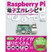 Raspberry Pi電子工作レシピ（翔泳社） [電子書籍]
