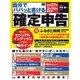 自分でパパッと書ける確定申告 平成27年3月16日締切分（翔泳社） [電子書籍]