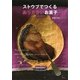 ストウブでつくるあったかいお菓子（講談社） [電子書籍]