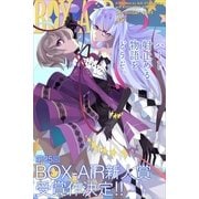 BOX-AiR45号（講談社） [電子書籍]