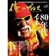 俺のプロレス vol.1-80年代黄金の記憶が蘇る大人のプロレスマガジン（扶桑社ムック） [電子書籍]