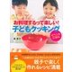 お料理するって楽しい！子どもクッキング イベントごはん（講談社） [電子書籍]