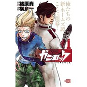 ガンロック 1（秋田書店） [電子書籍]