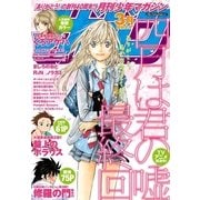 月刊 少年マガジン 2015年 03月号 （2015年2月6日発売）（講談社） [電子書籍]