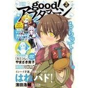good！アフタヌーン 2015年3号 （2015年2月6日発売）（講談社） [電子書籍]