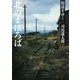 街道をゆく（41）　北のまほろば（朝日文庫） [電子書籍]