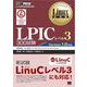 Linux教科書 LPICレベル3 300試験（翔泳社） [電子書籍]