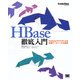 HBase徹底入門 Hadoopクラスタによる高速データベースの実現（翔泳社） [電子書籍]