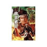 翔竜 政宗戦記 3 竜虎の鬥（学研） [電子書籍]