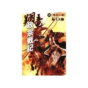 翔竜 政宗戦記 4 報仇の迪（学研） [電子書籍]