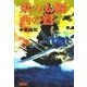 東の太陽 西の鷲 (9)（学研） [電子書籍]