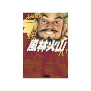 覇 風林火山 10（学研） [電子書籍]