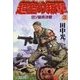 超空の叛撃 (3)日ソ最終決戦（学研） [電子書籍]