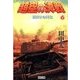 超空の決戦 (6)新日本の再生（学研） [電子書籍]