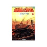 超空の決戦 (6)新日本の再生（学研） [電子書籍]