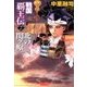 戦国覇王伝2 北の関ヶ原（学研） [電子書籍]