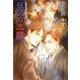 鏡花あやかし秘帖 夜叉の恋路（学研） [電子書籍]