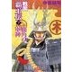 戦国覇王伝7 鹿角の軍神（学研） [電子書籍]