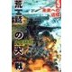 荒鷲の大戦5 未来への道標（学研） [電子書籍]