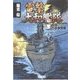 電撃・大和艦隊 3 血闘！！ガ島争奪戦（学研） [電子書籍]