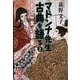 マドンナ先生 古典を語る(2)（学研） [電子書籍]