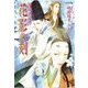 平安京伝奇 花影の刻（学研） [電子書籍]