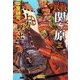 異戦関ヶ原3 上方脱出（学研） [電子書籍]