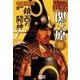 異戦関ヶ原4 鎮西の闘神（学研） [電子書籍]